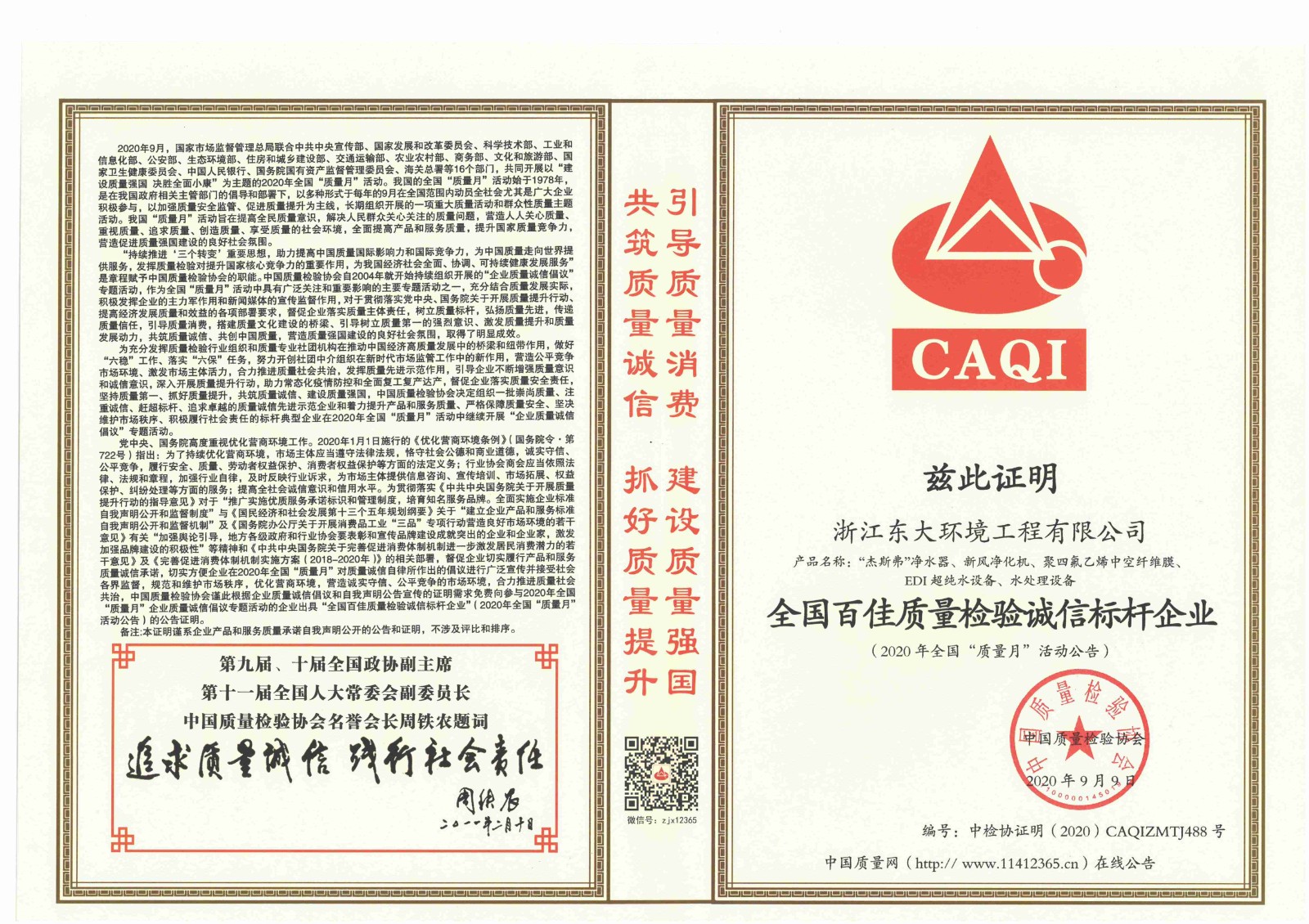 12、全國(guó)百佳質(zhì)量檢驗(yàn)誠(chéng)信標(biāo)桿企業(yè)_00.jpg