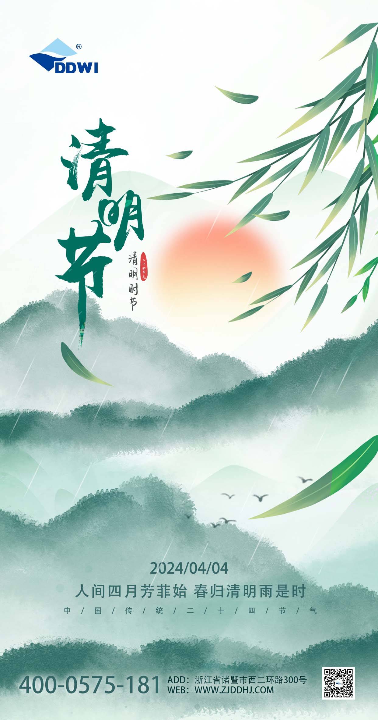 2024清明節(1)