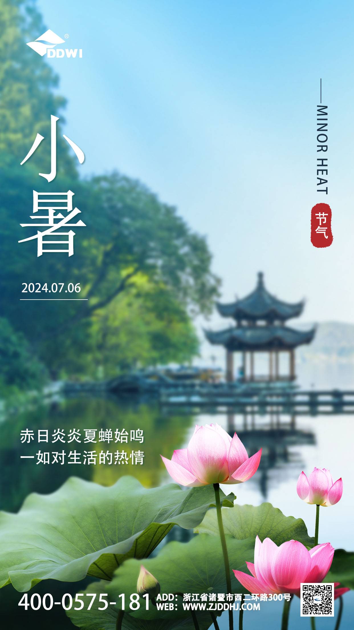小暑節氣海報(1)