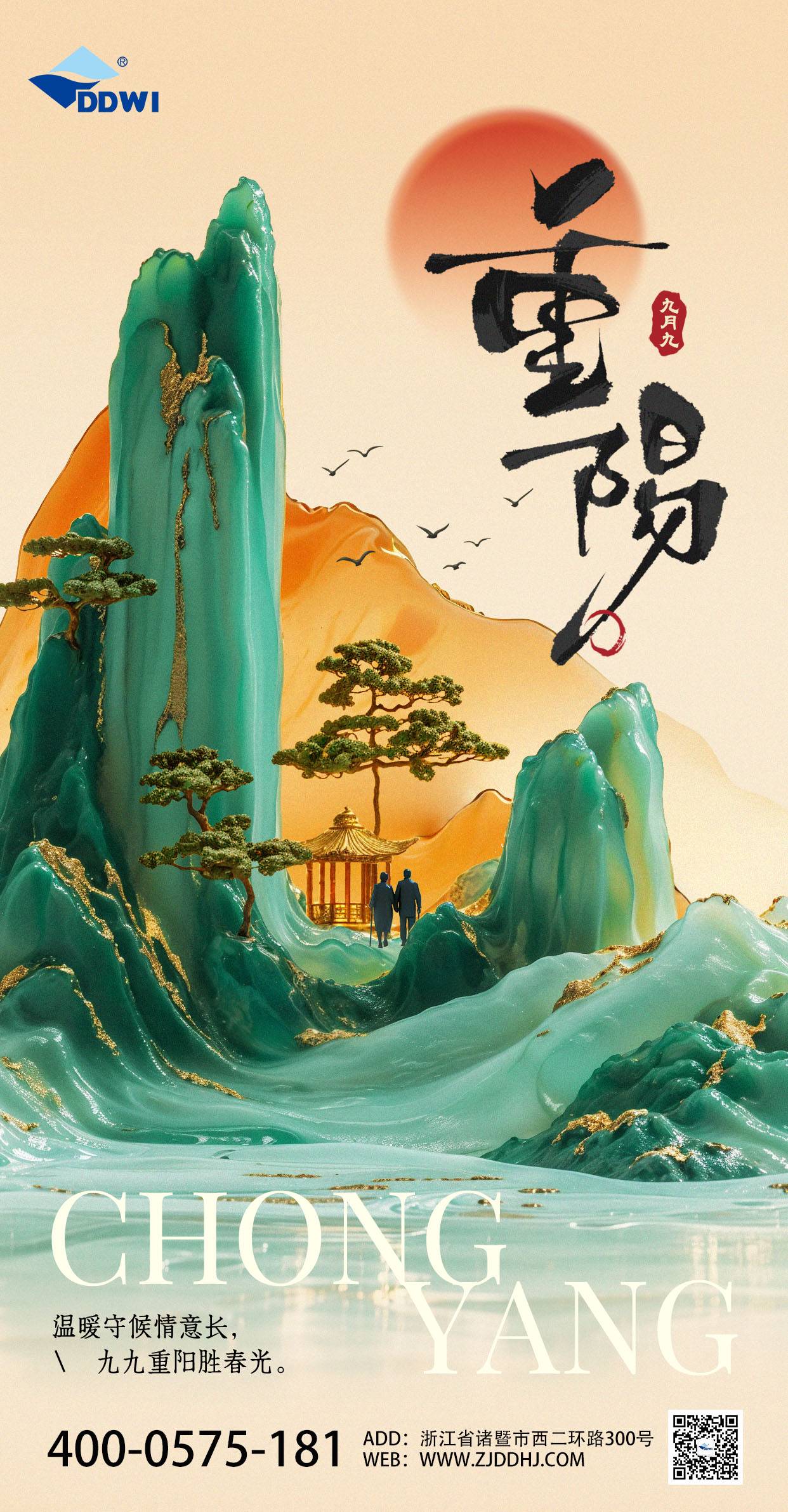 重陽節(1)